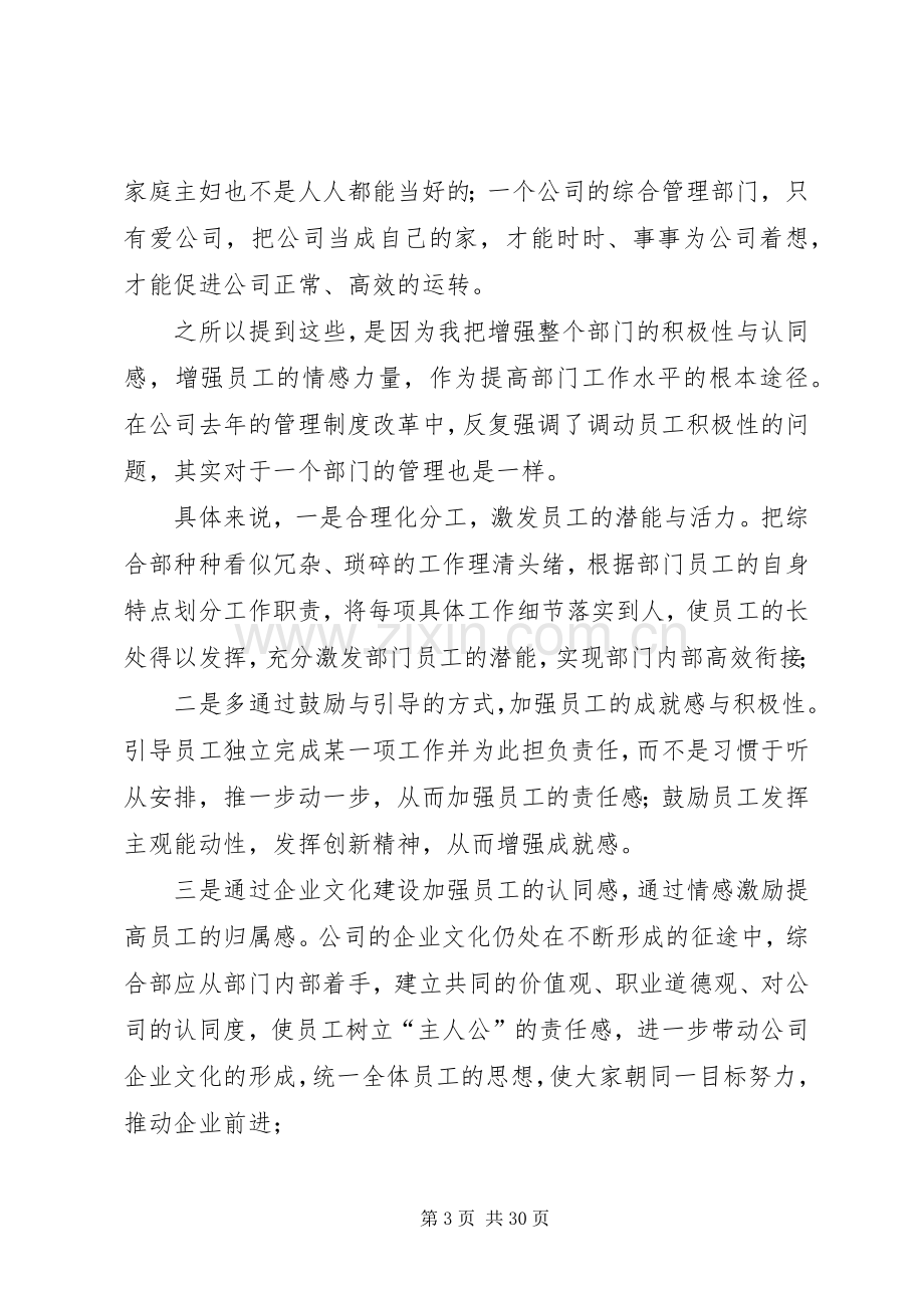 竞聘综合部部长的演讲稿.docx_第3页