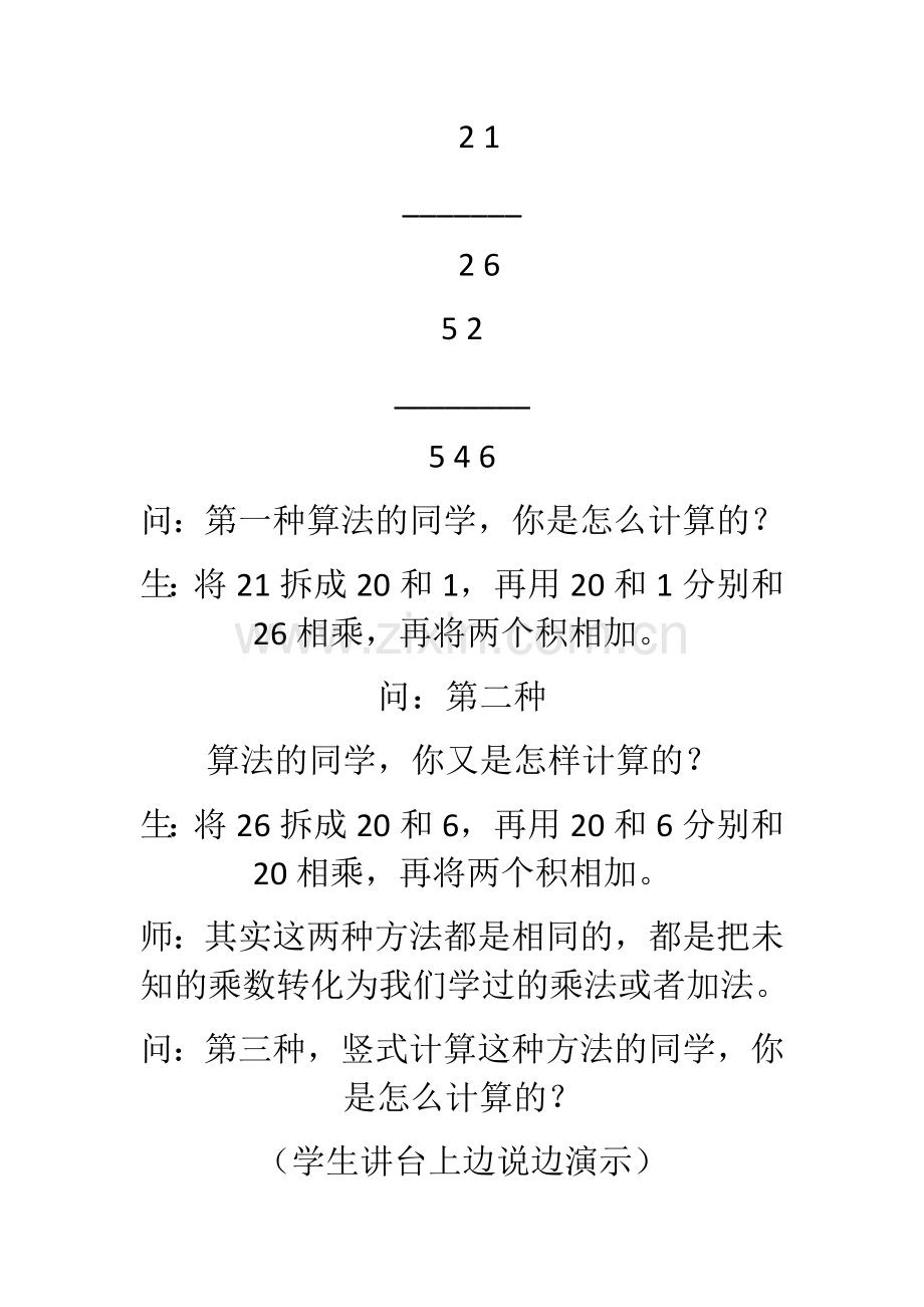 小学数学北师大三年级电影院的教学设计.docx_第3页