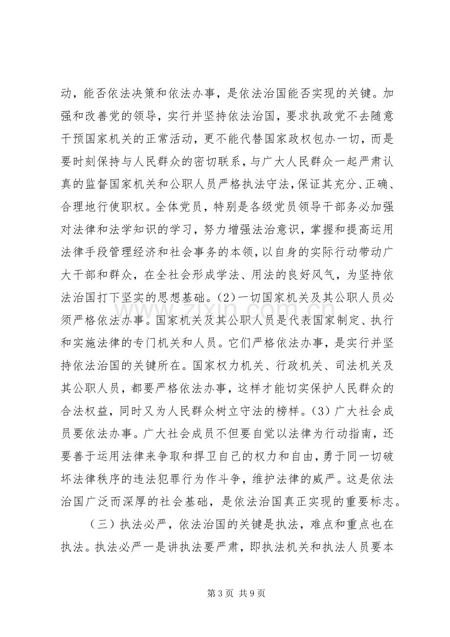 XX年依法治国的心得感想.docx_第3页