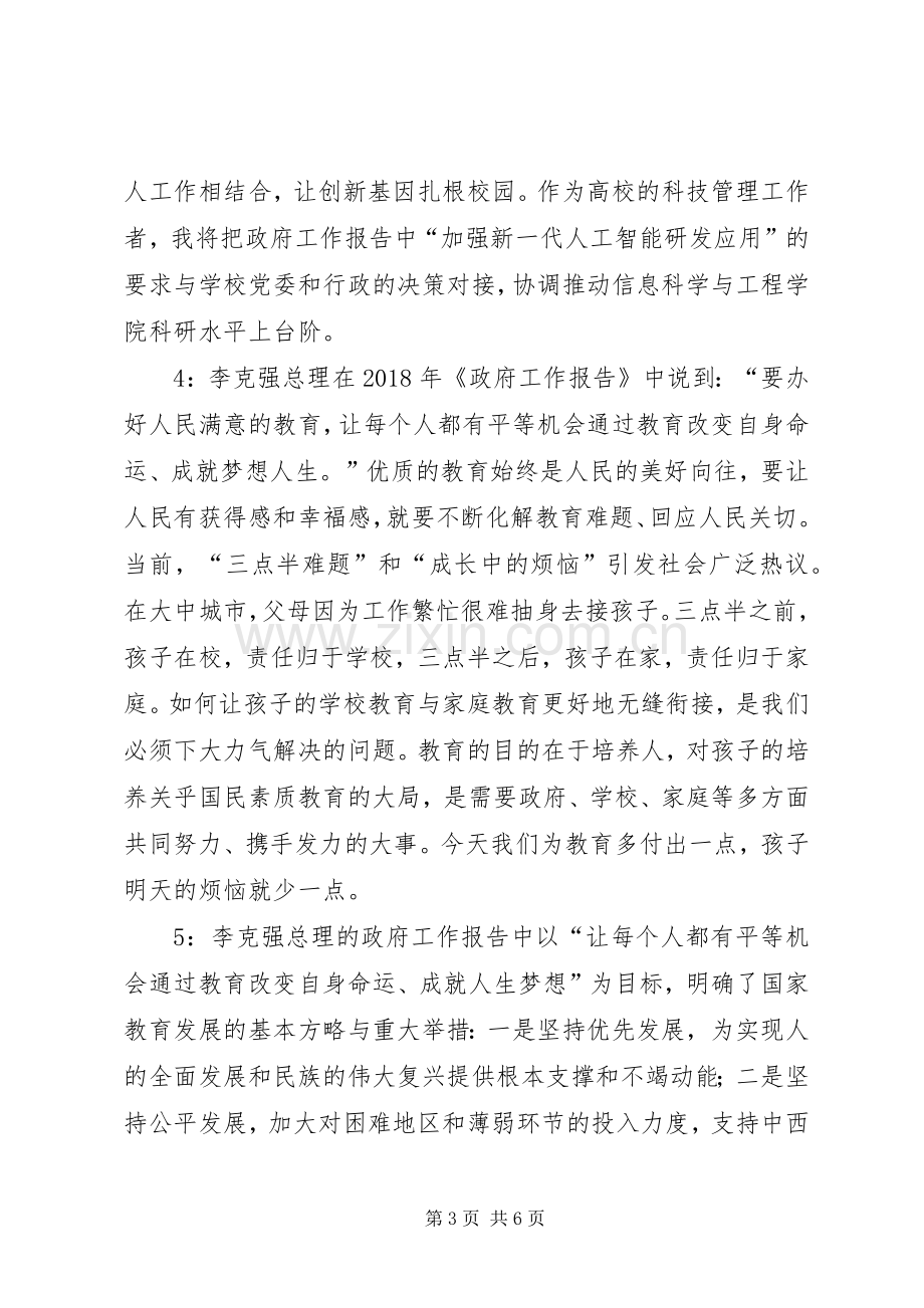 学院学习XX年全国“两会”精神心得体会12篇.docx_第3页