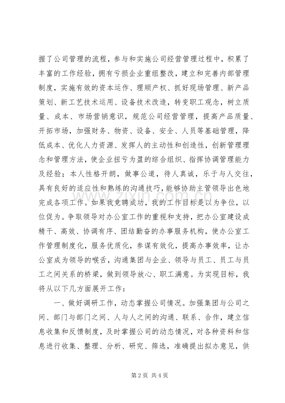 公司综合科科长竞聘演讲.docx_第2页