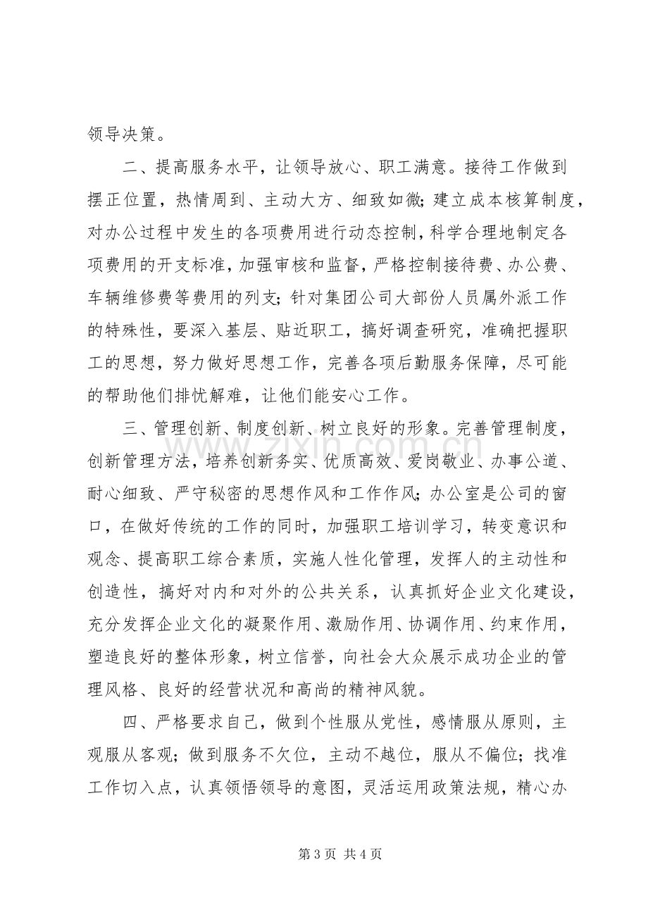 公司综合科科长竞聘演讲.docx_第3页