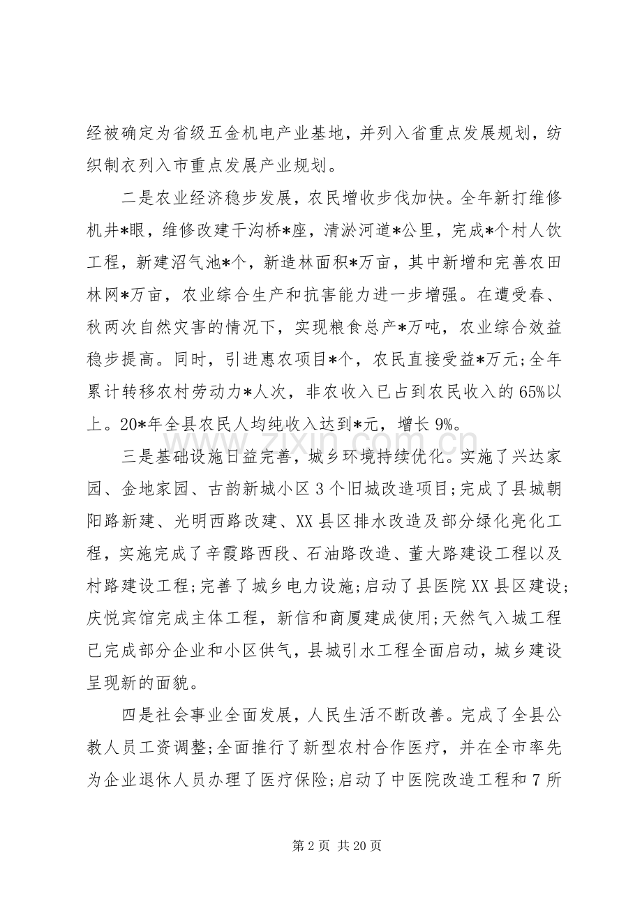 县委书记三级干部会议讲话.docx_第2页