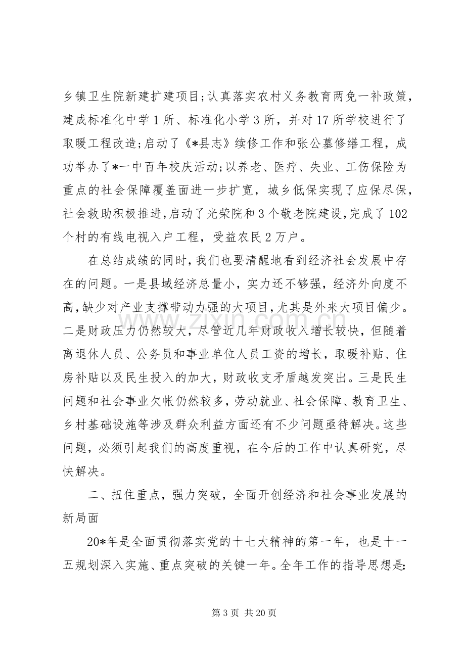 县委书记三级干部会议讲话.docx_第3页