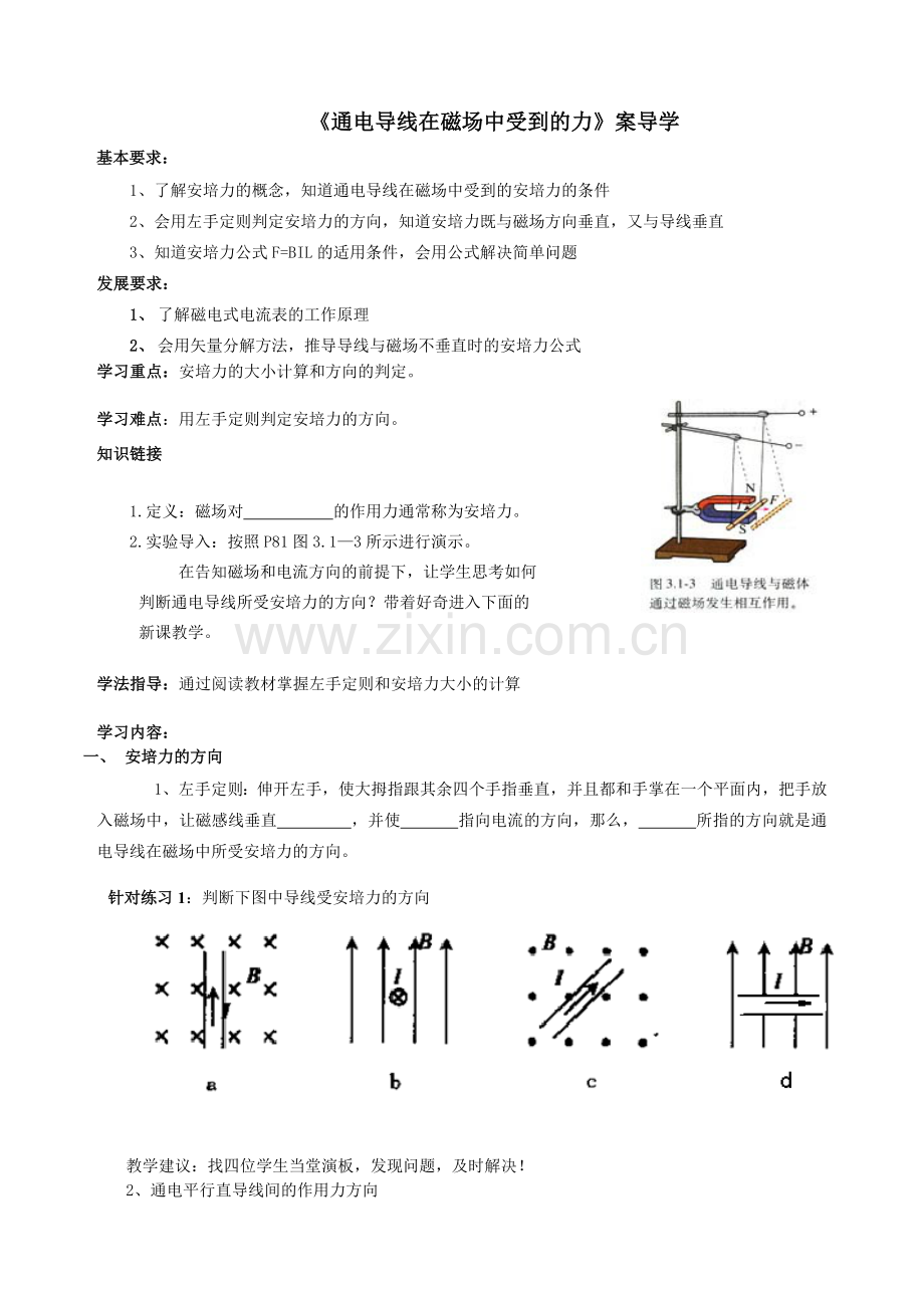 磁场对通电导线的作用力导学案.doc_第1页