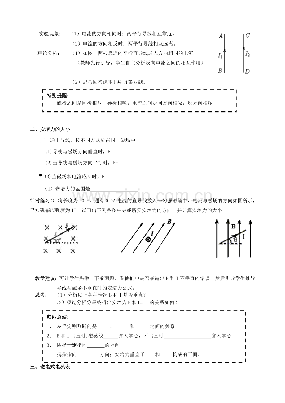 磁场对通电导线的作用力导学案.doc_第2页