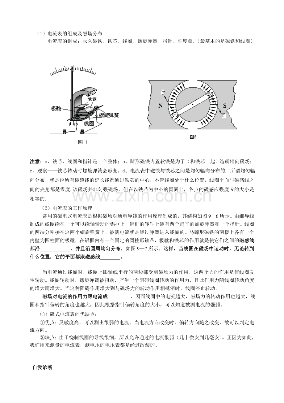 磁场对通电导线的作用力导学案.doc_第3页