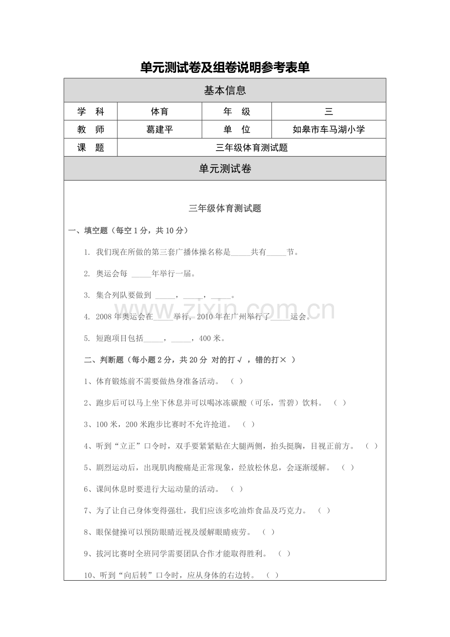 三年级体育试卷.doc_第1页