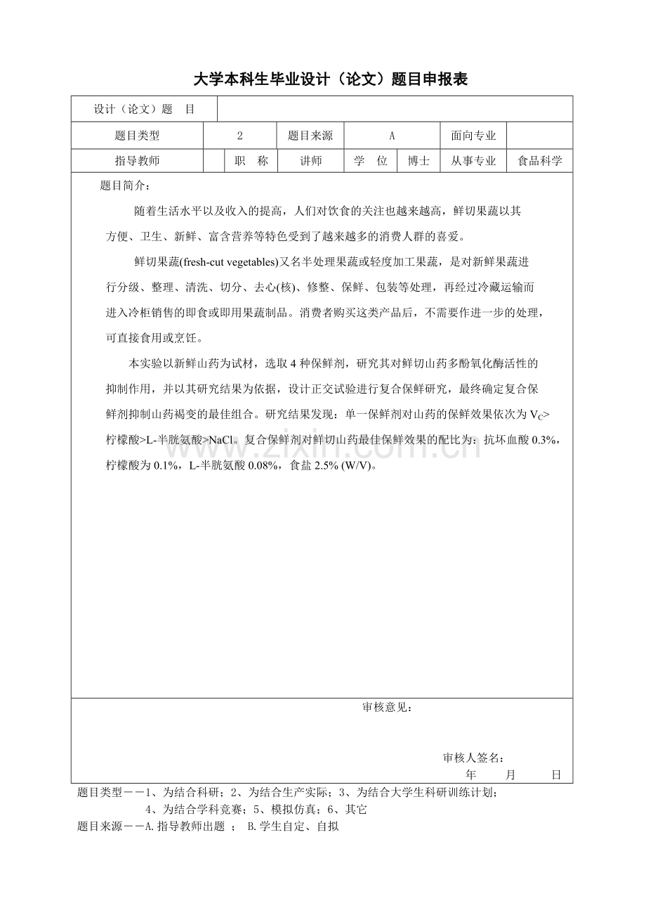 大学本科生毕业论文设计表格.doc_第1页