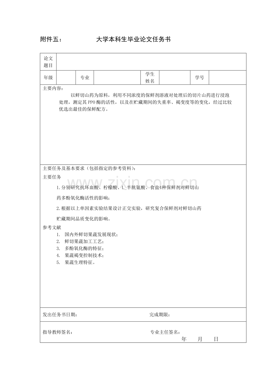 大学本科生毕业论文设计表格.doc_第2页