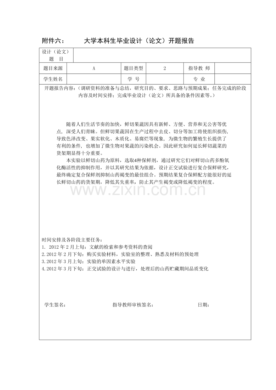 大学本科生毕业论文设计表格.doc_第3页