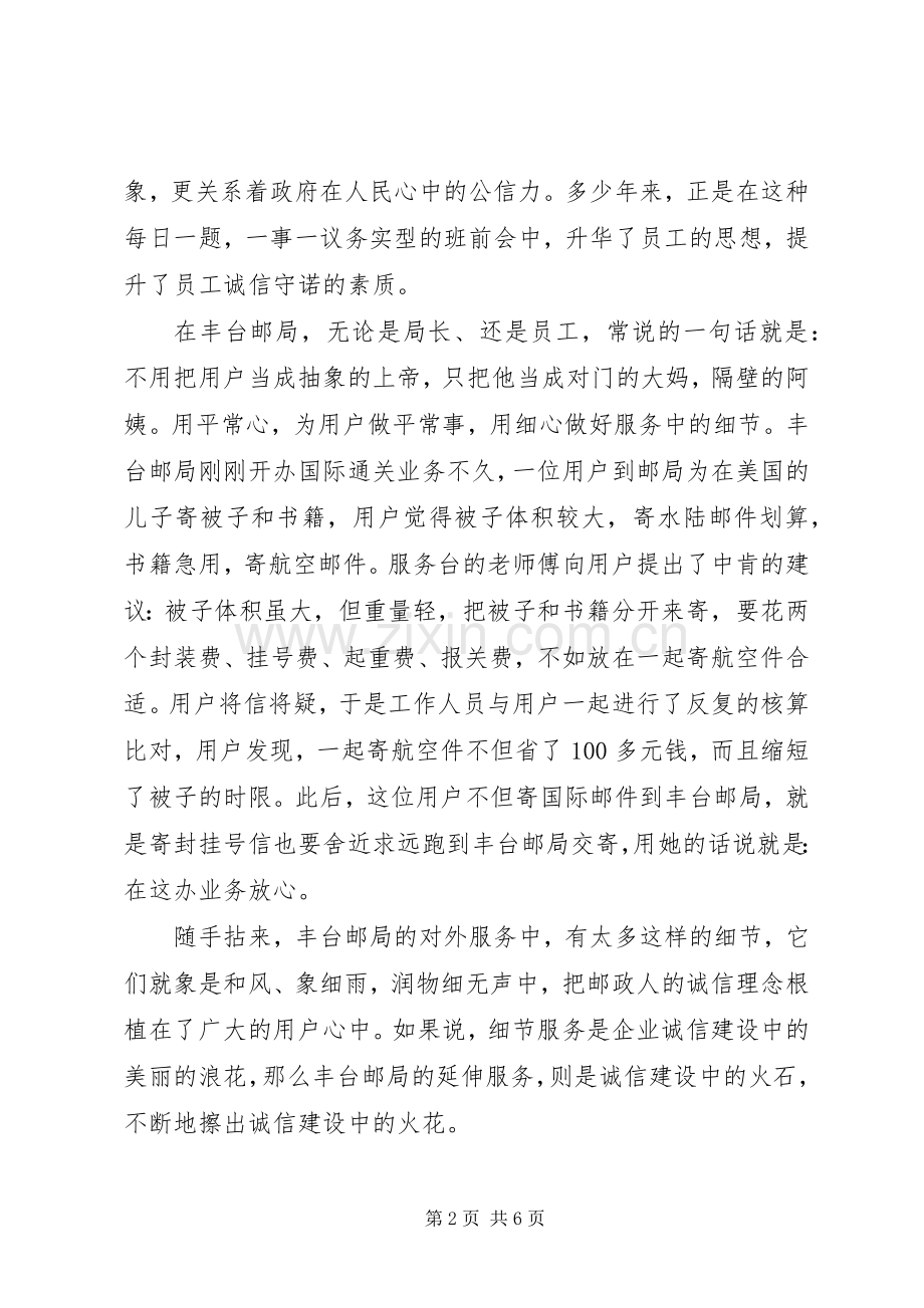 关于邮政员的演讲稿.docx_第2页