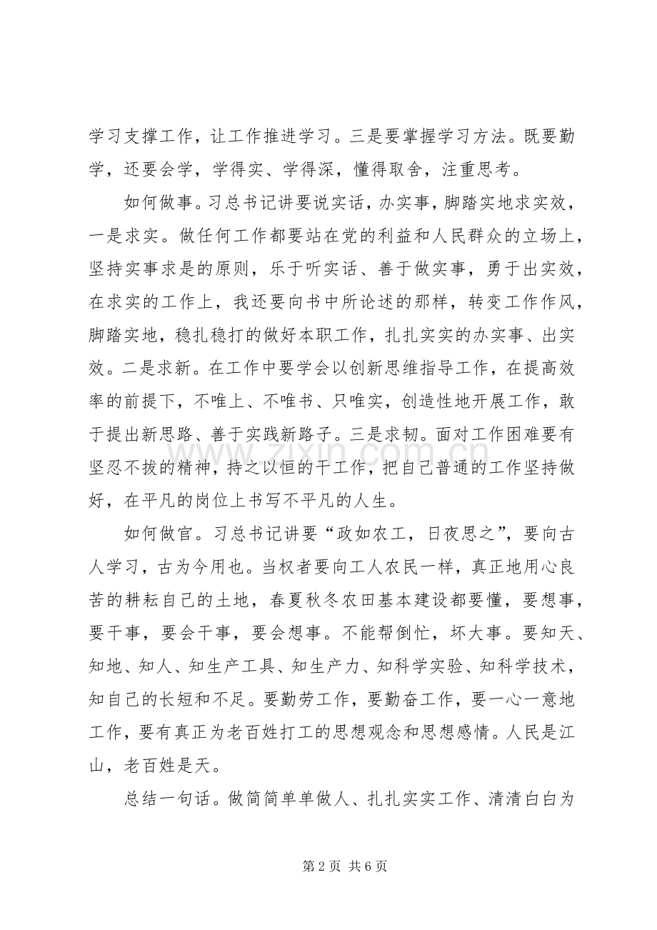 学习之江新语心得体会合集.docx_第2页