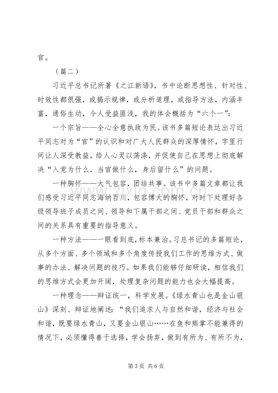 学习之江新语心得体会合集.docx_第3页