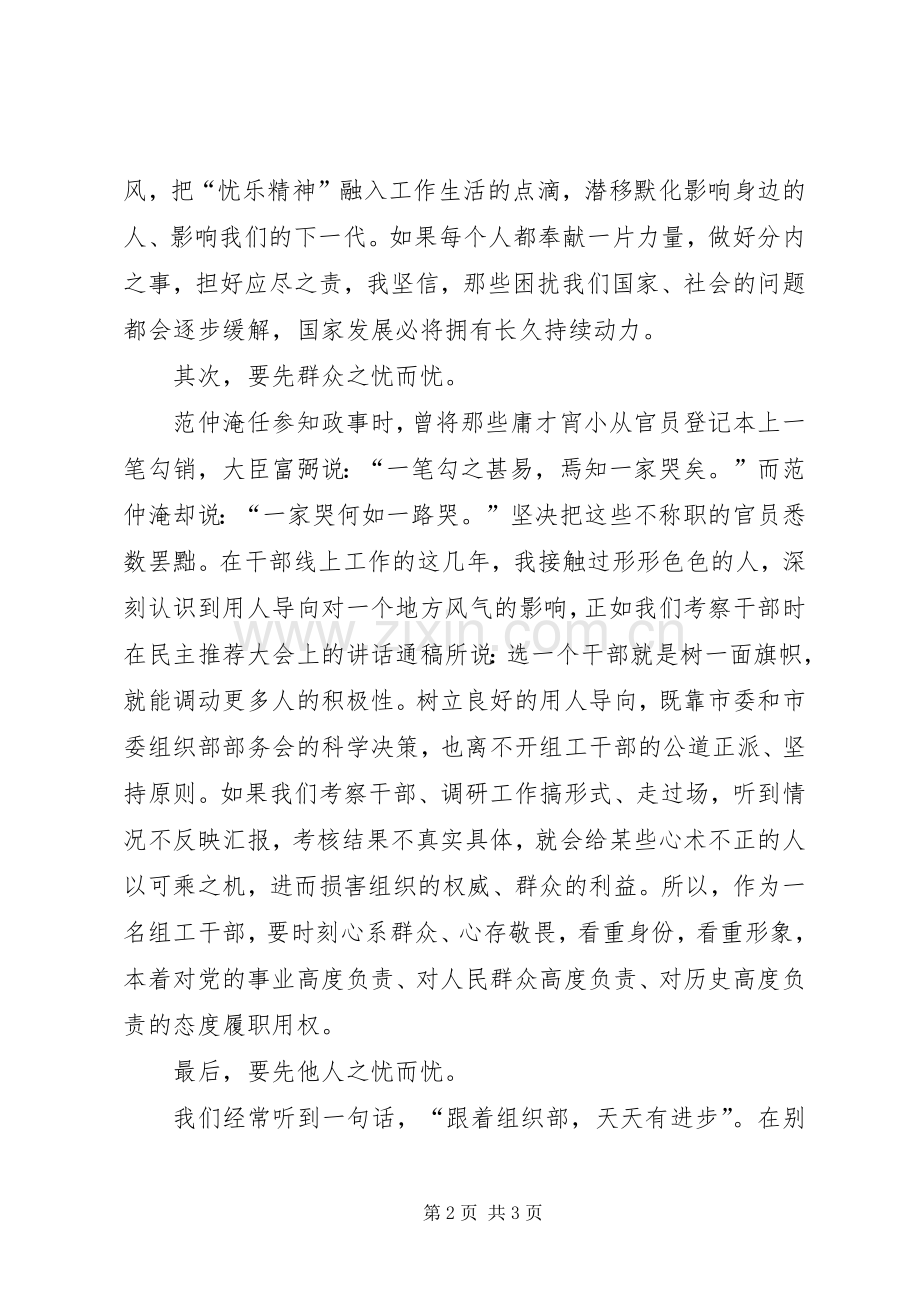 践行忧乐精神做合格组工干部演讲稿.docx_第2页