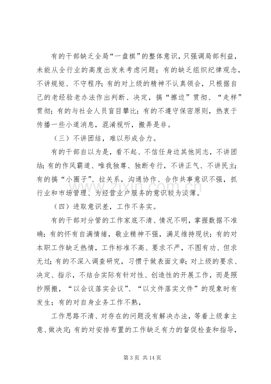 在新任职干部集体谈话会议上的讲话5篇.docx_第3页