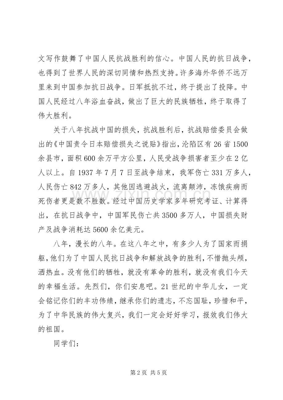 抗战纪念日演讲稿范文.docx_第2页