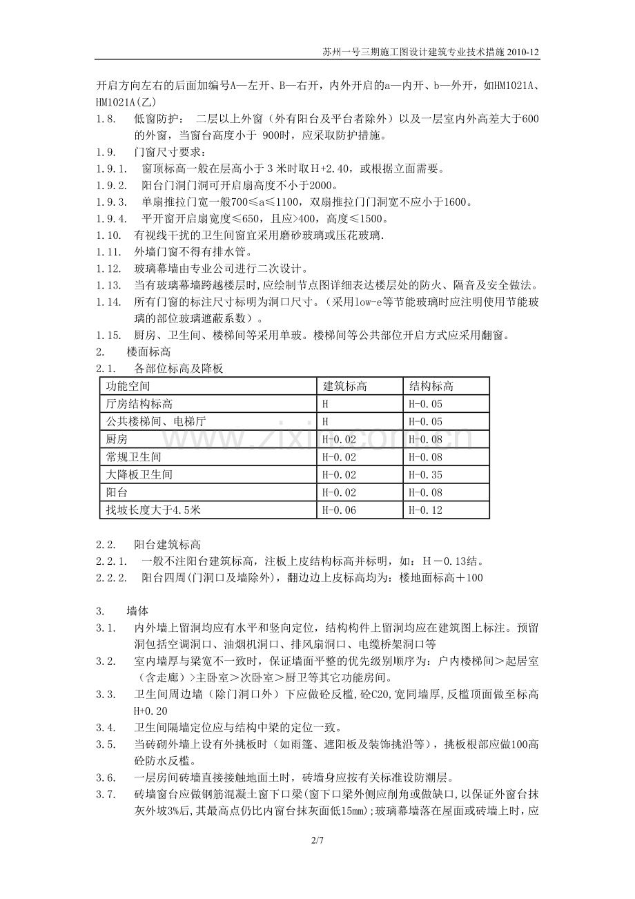 建筑专业施工图技术措施 样本.doc_第2页