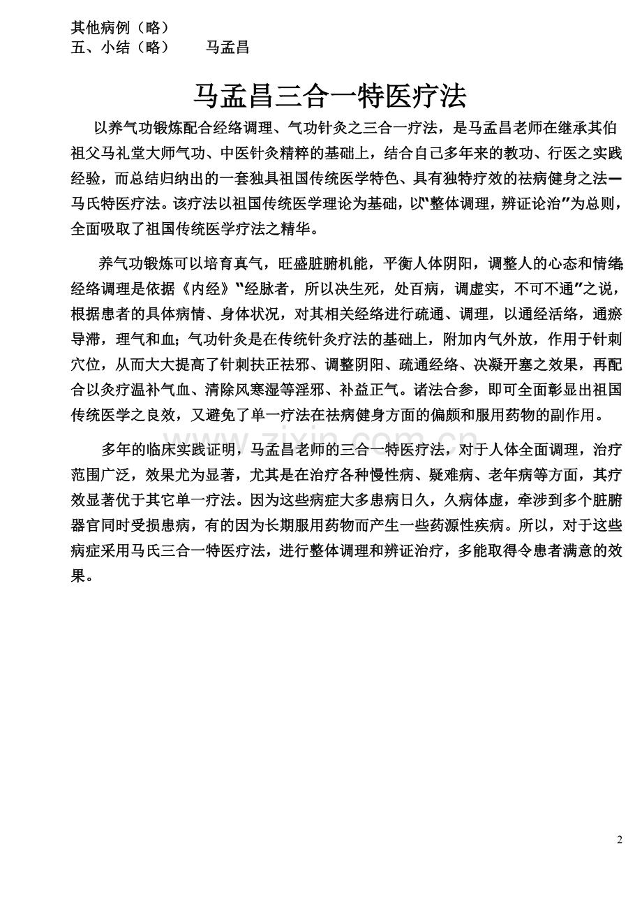 养气功治疗胃病的疗效观察).doc_第2页