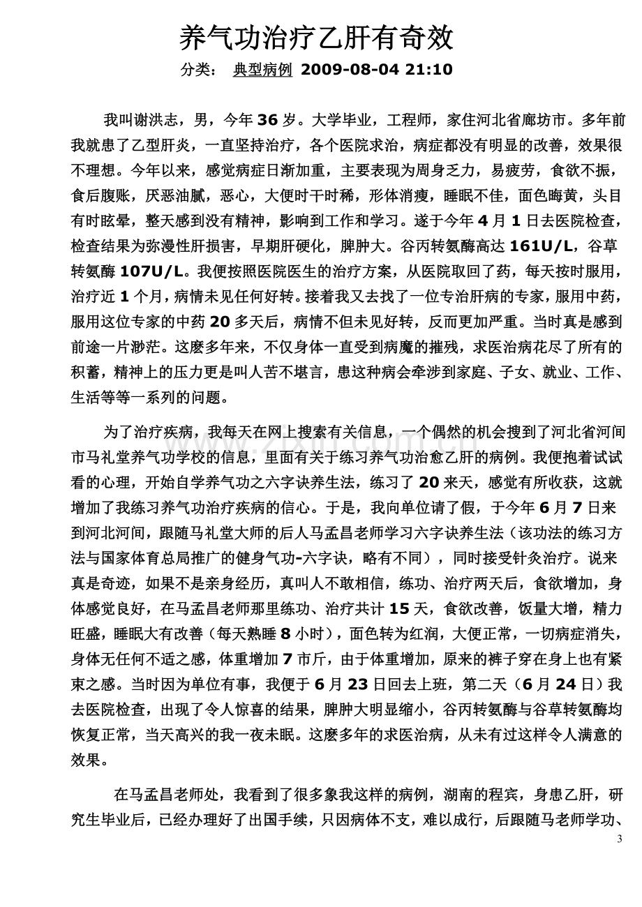 养气功治疗胃病的疗效观察).doc_第3页