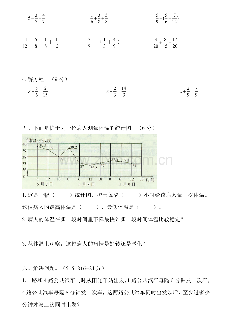 2015五年级下册数学期末试卷.doc_第3页