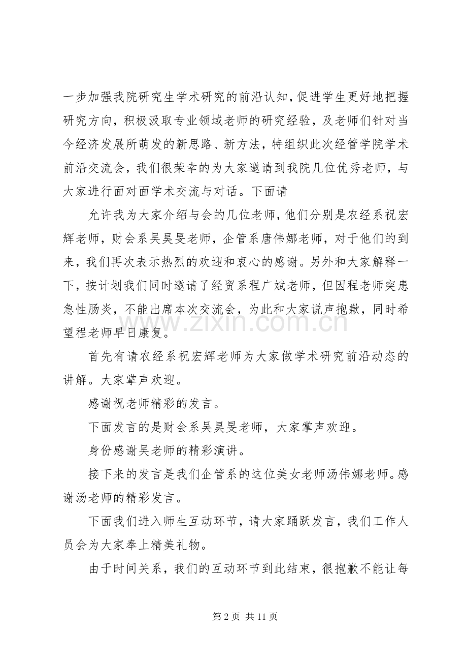 篇一：交流会主持词.docx_第2页