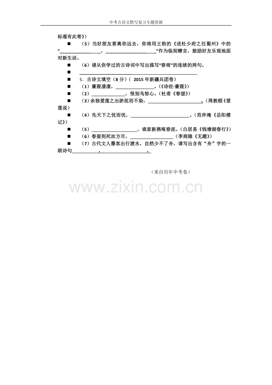 中考古诗文复习专题素材.docx_第2页