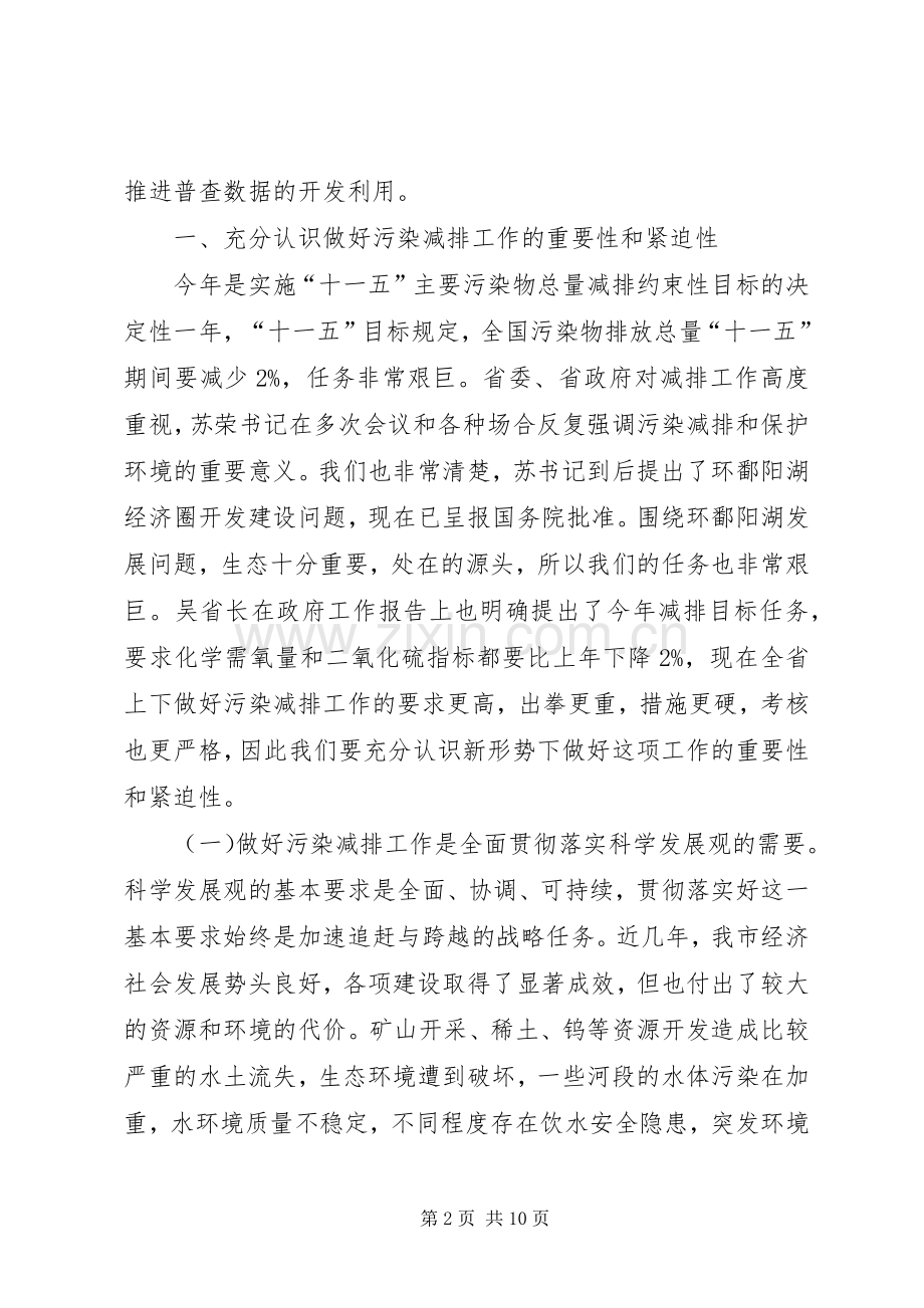 书记在污染减排表彰大会发言.docx_第2页