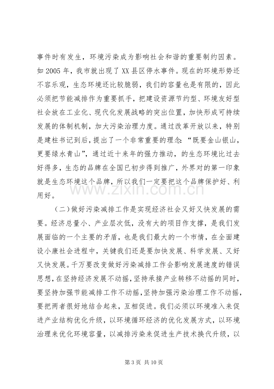 书记在污染减排表彰大会发言.docx_第3页