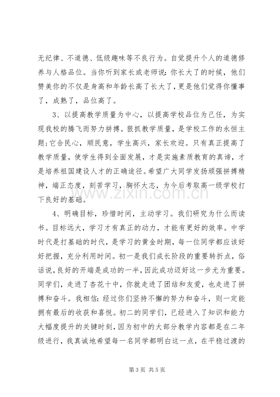 初中校长开学典礼讲话稿致辞.docx_第3页