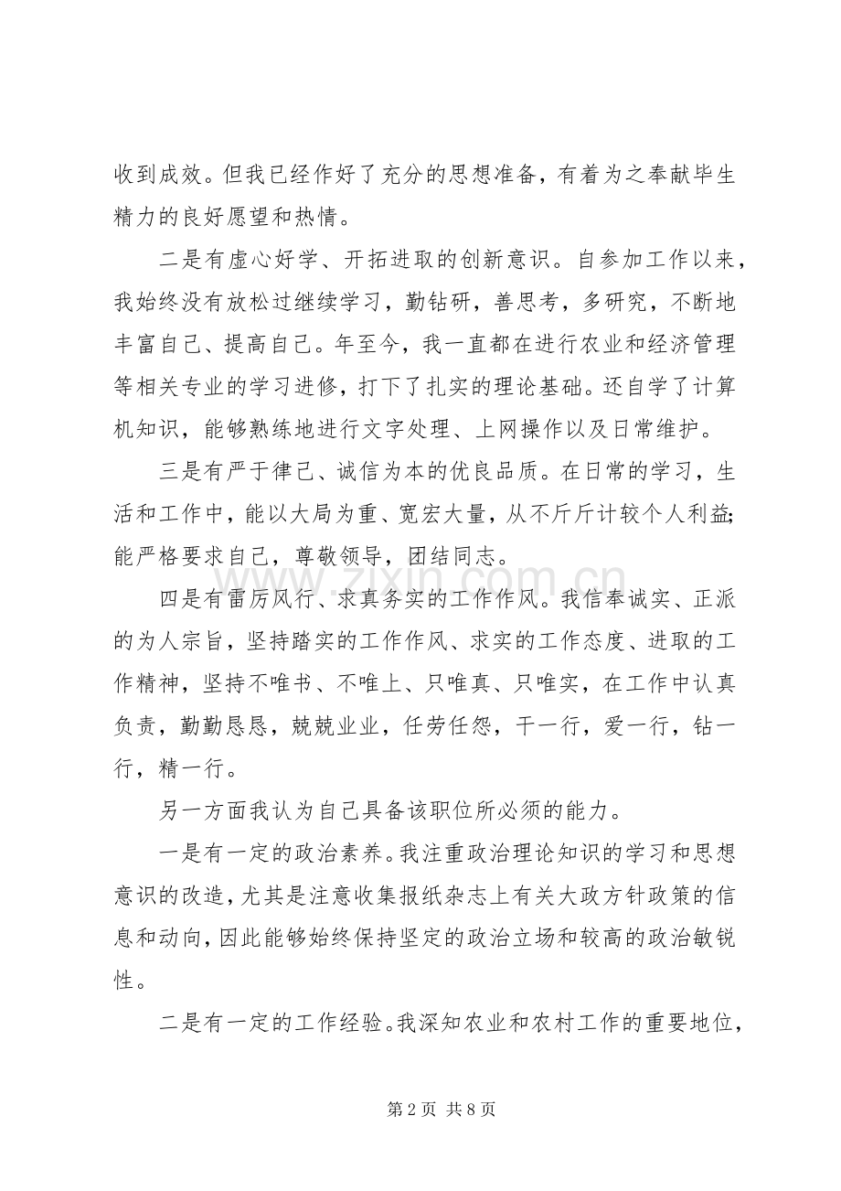 农林水中心副主任竞职演说.docx_第2页