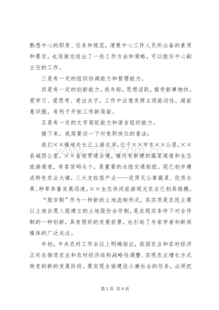 农林水中心副主任竞职演说.docx_第3页