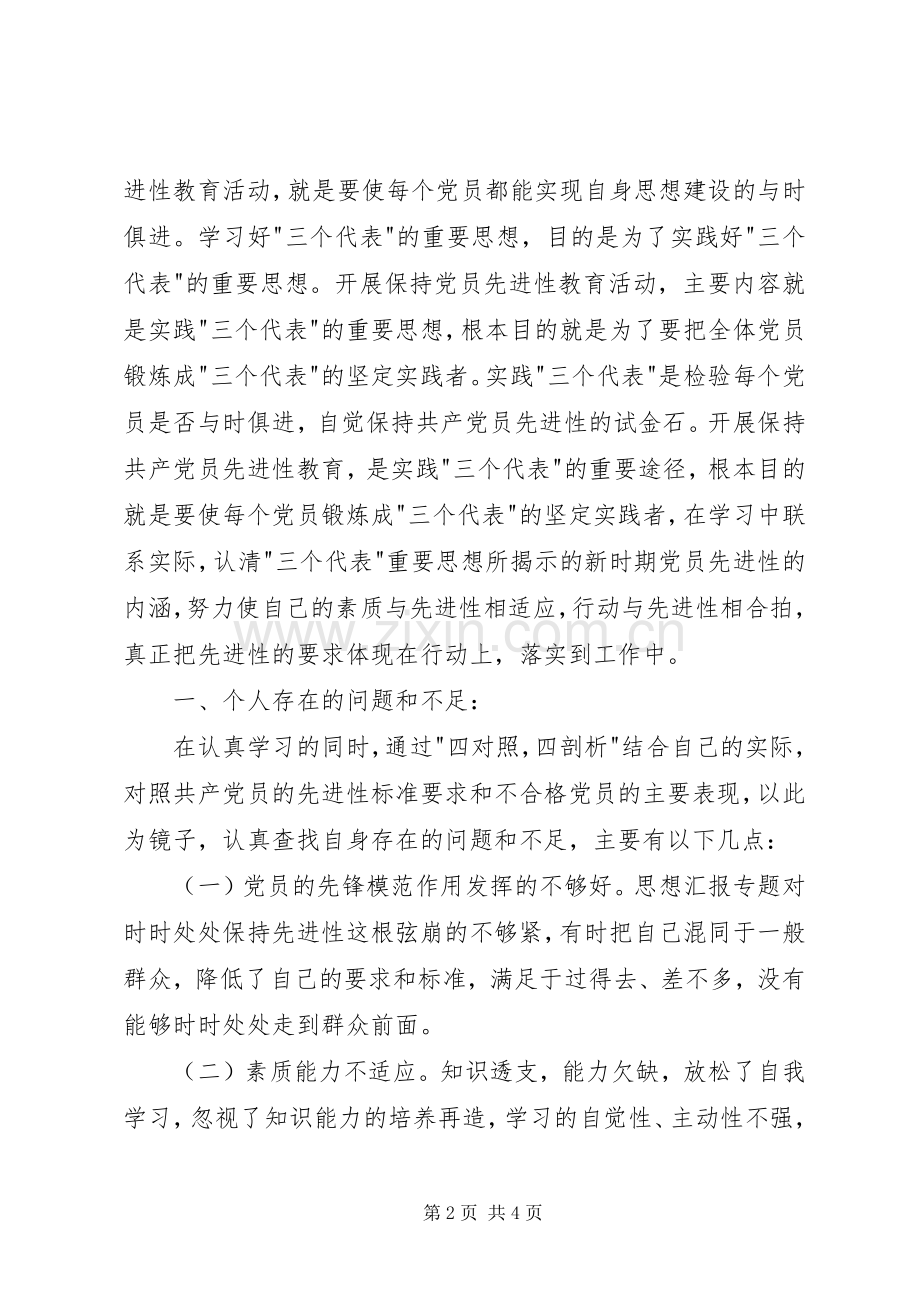 优秀心得体会范文：个人党性分析报告（司法版“律师版）.docx_第2页