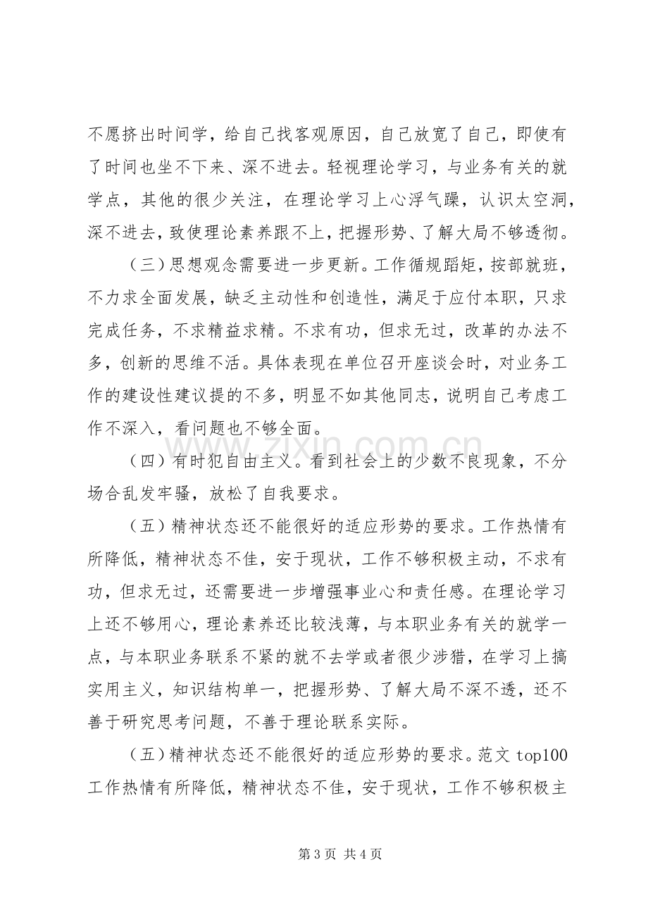 优秀心得体会范文：个人党性分析报告（司法版“律师版）.docx_第3页