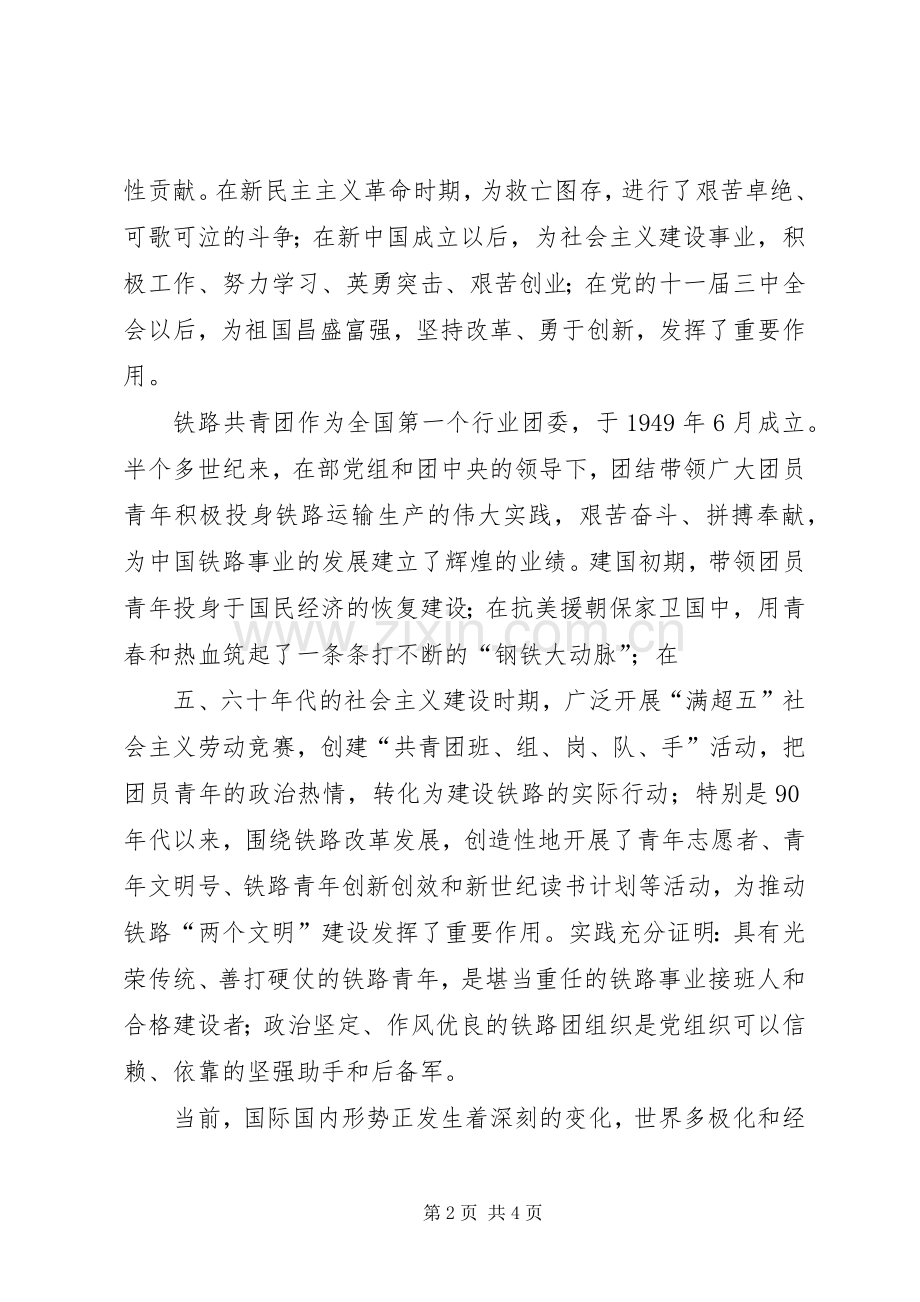 纪念五四运动86周年大会上的讲话.docx_第2页