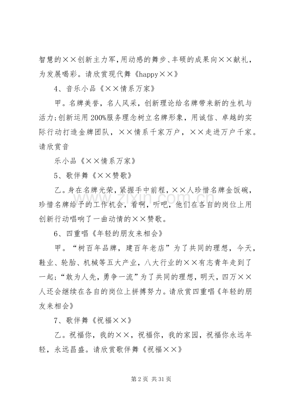 创新大会主持词.docx_第2页