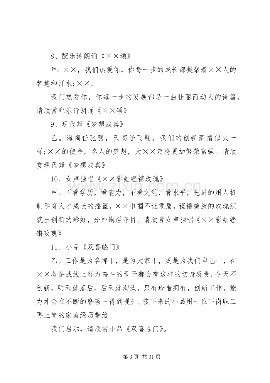 创新大会主持词.docx_第3页