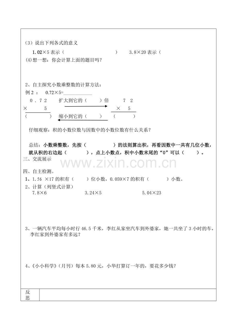 河西小学五年级数学导学案().doc_第2页