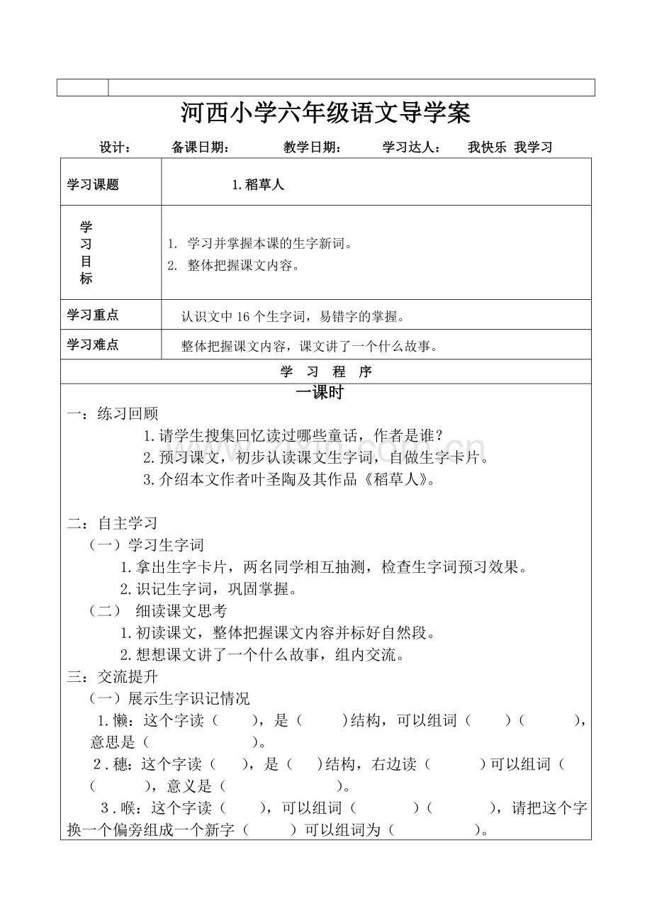 河西小学五年级数学导学案().doc_第3页