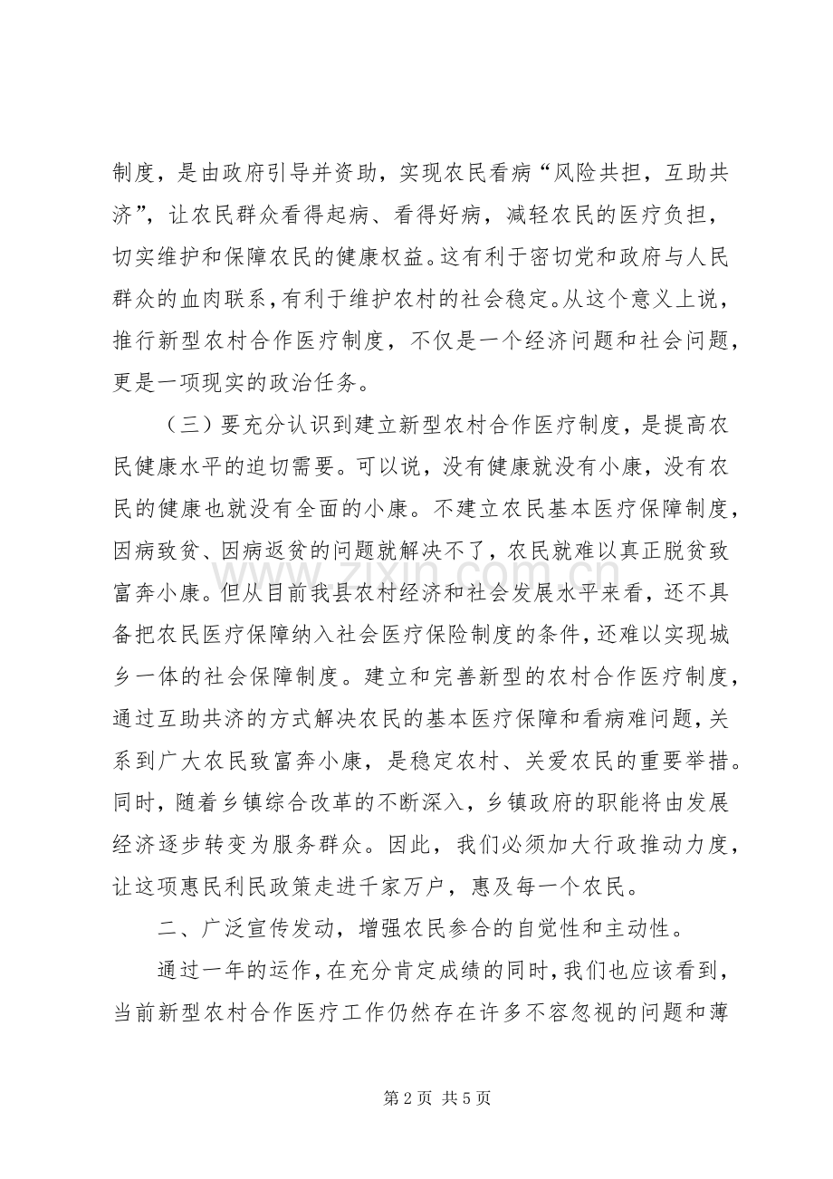 在乡镇新型农村合作医疗试点工作会议上的意见讲话.docx_第2页