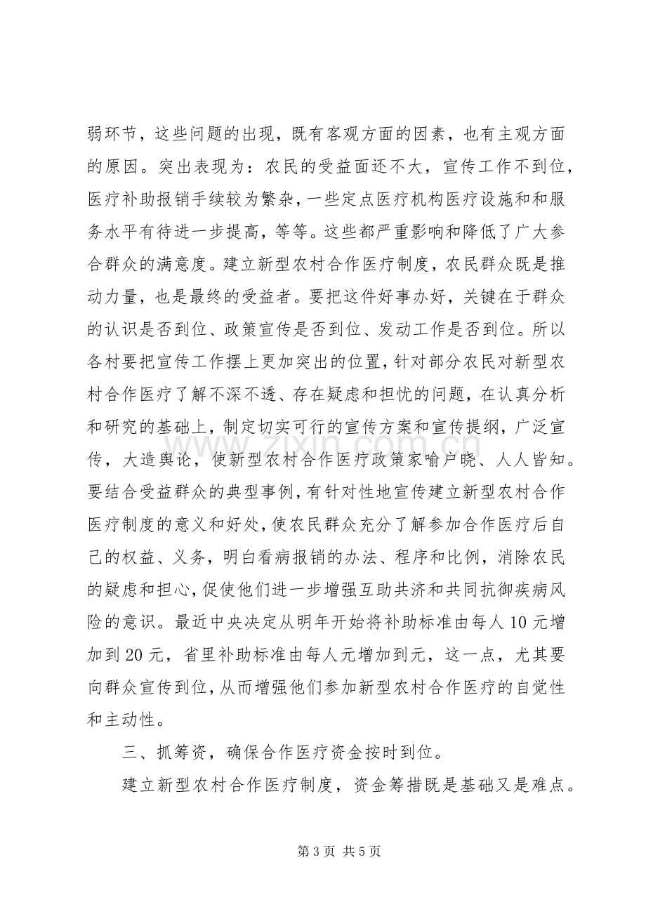 在乡镇新型农村合作医疗试点工作会议上的意见讲话.docx_第3页