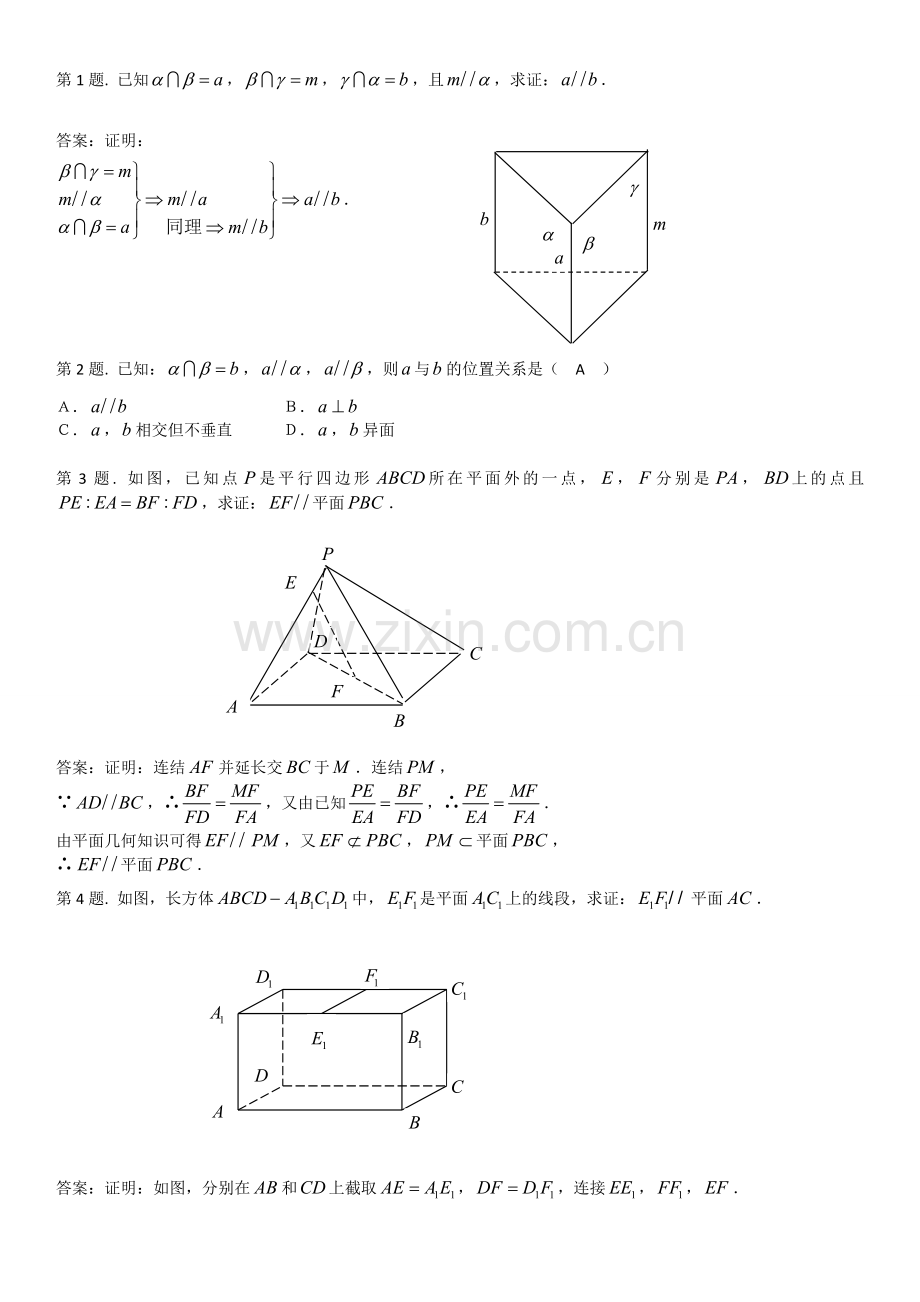 直线与平面平行平面与平面平行综合练习题.doc_第1页