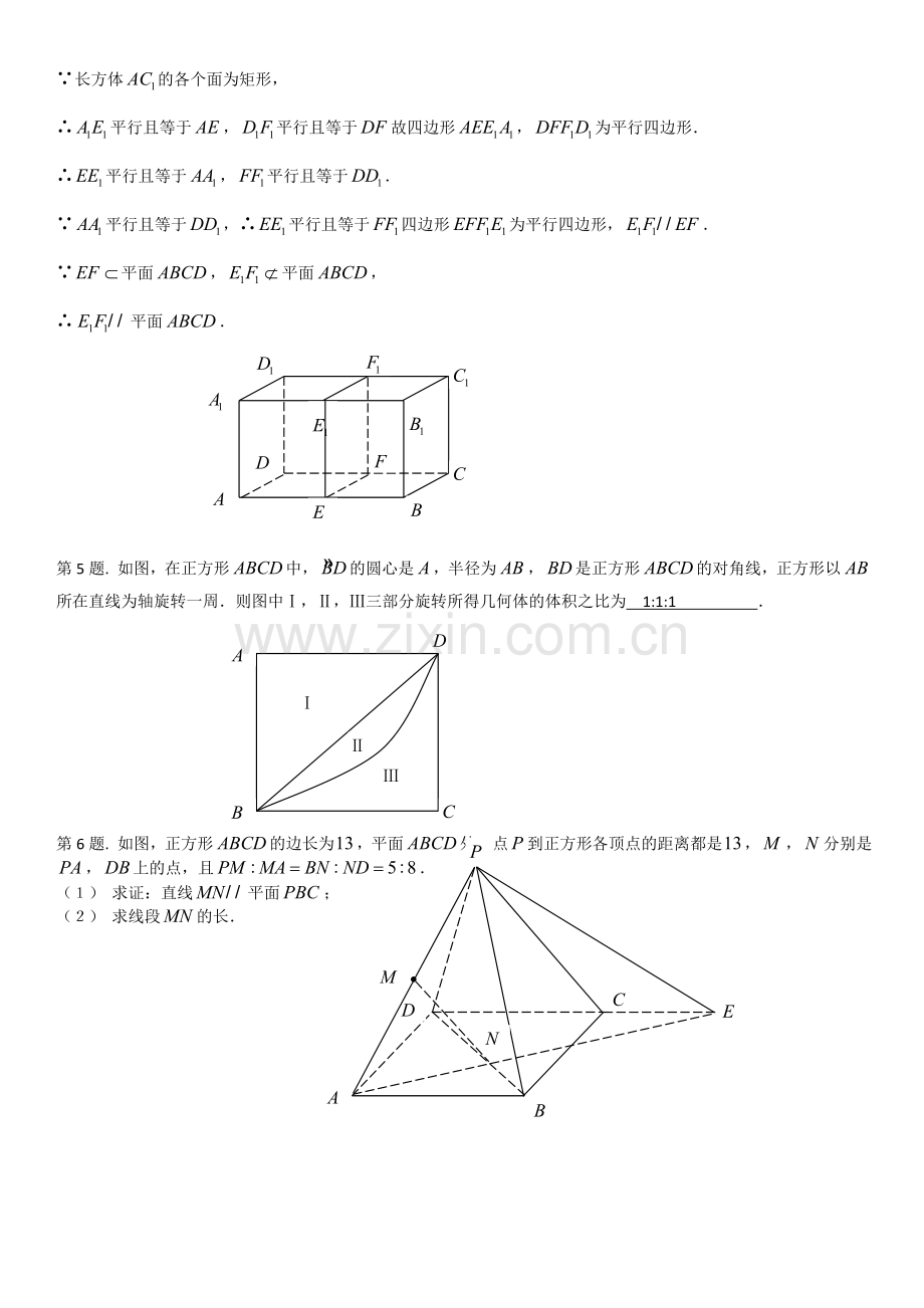 直线与平面平行平面与平面平行综合练习题.doc_第2页