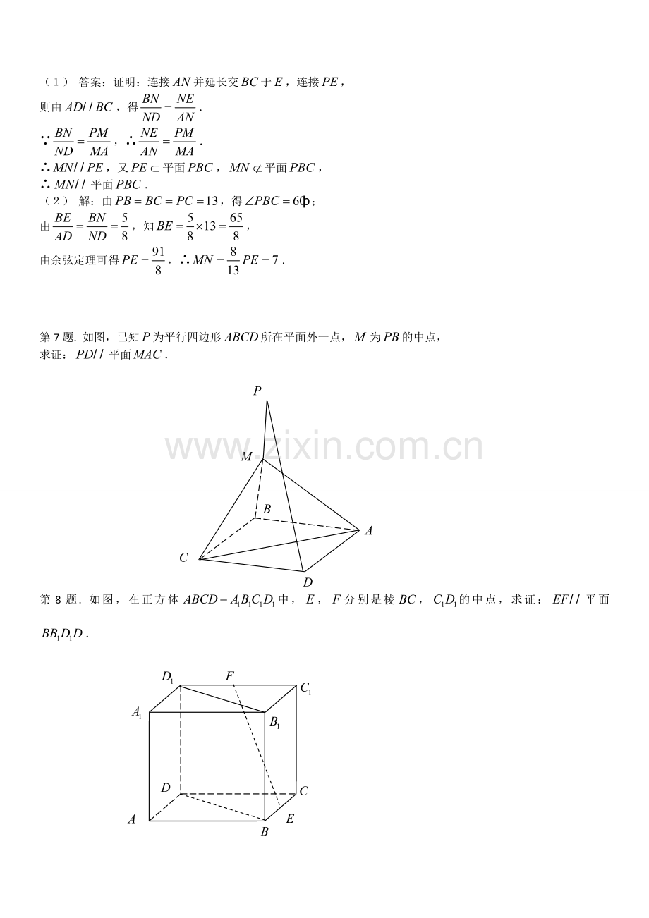 直线与平面平行平面与平面平行综合练习题.doc_第3页