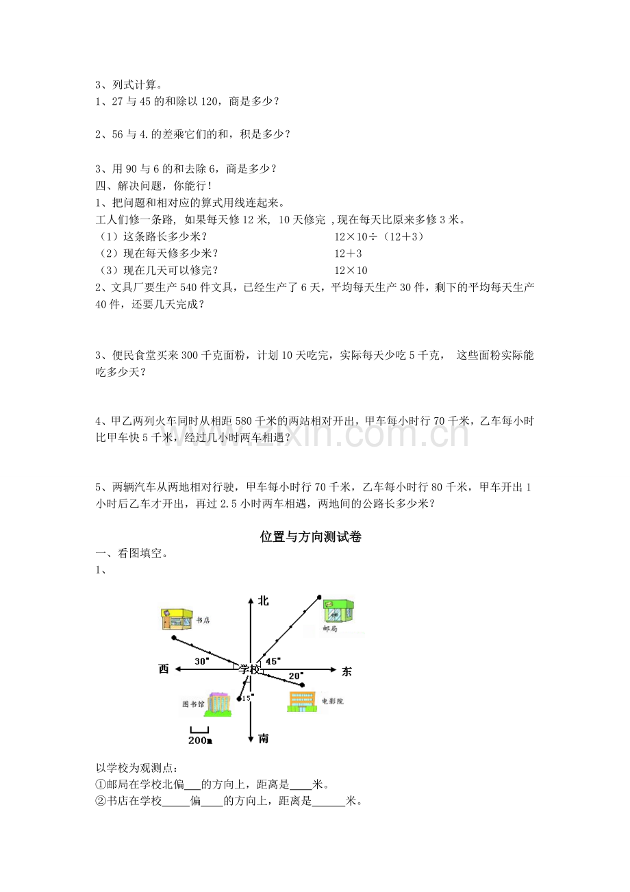 四年级下1.doc_第2页