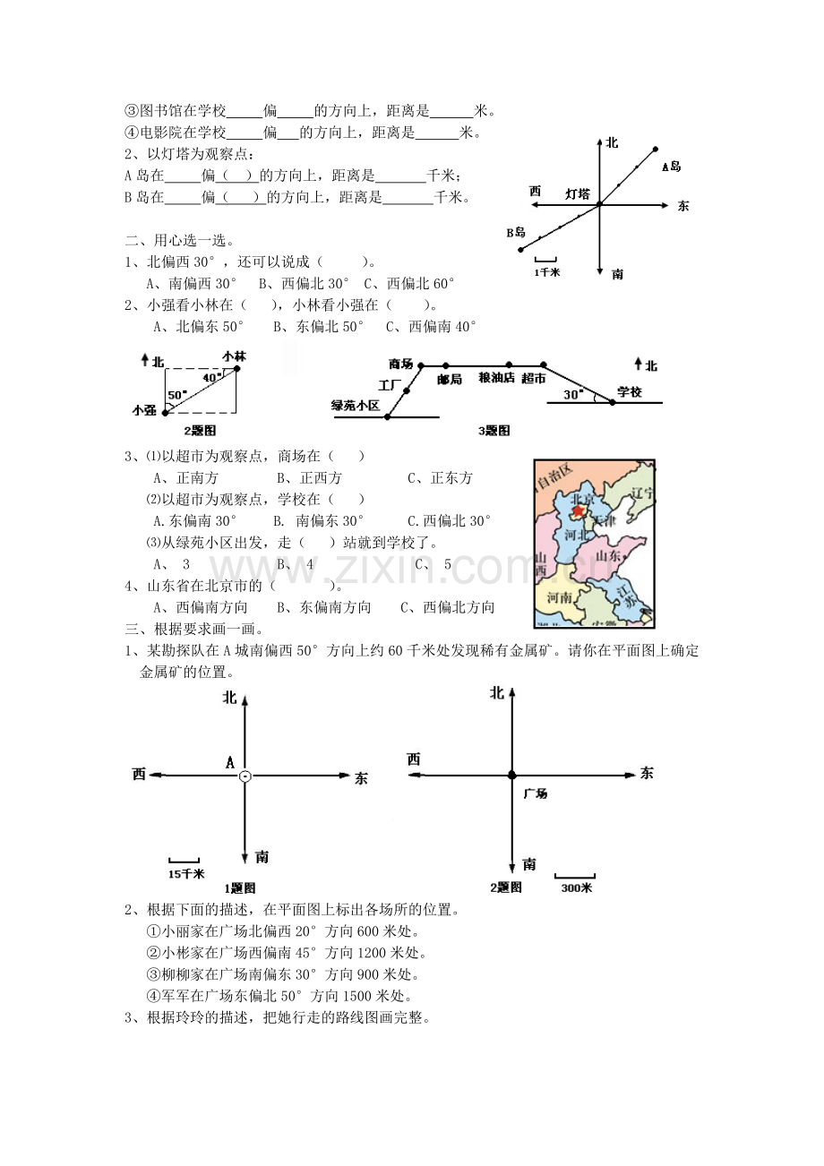 四年级下1.doc_第3页