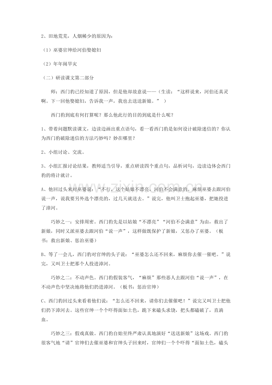 《西门豹治邺》导学案2.doc_第2页