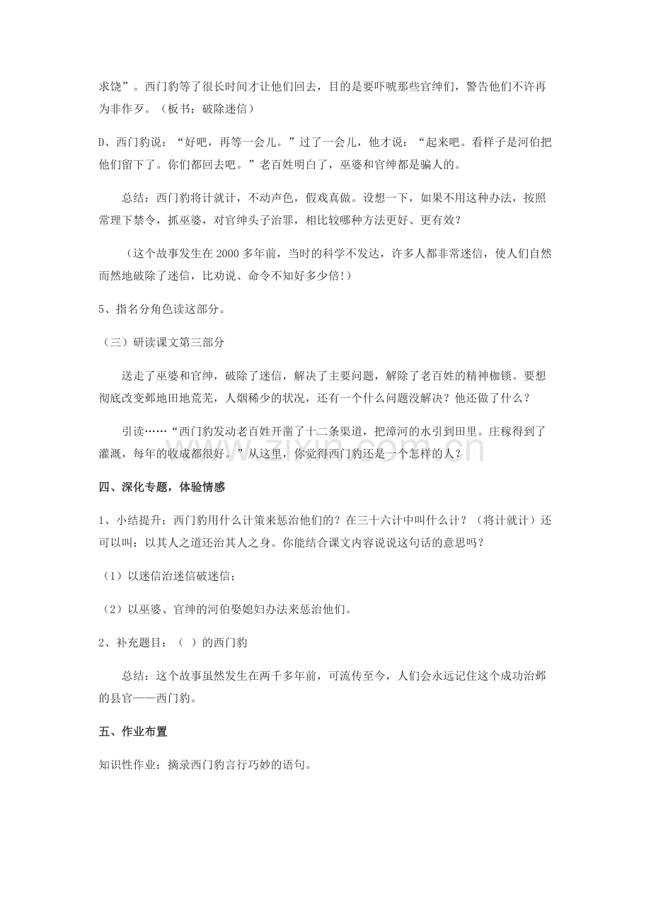 《西门豹治邺》导学案2.doc_第3页