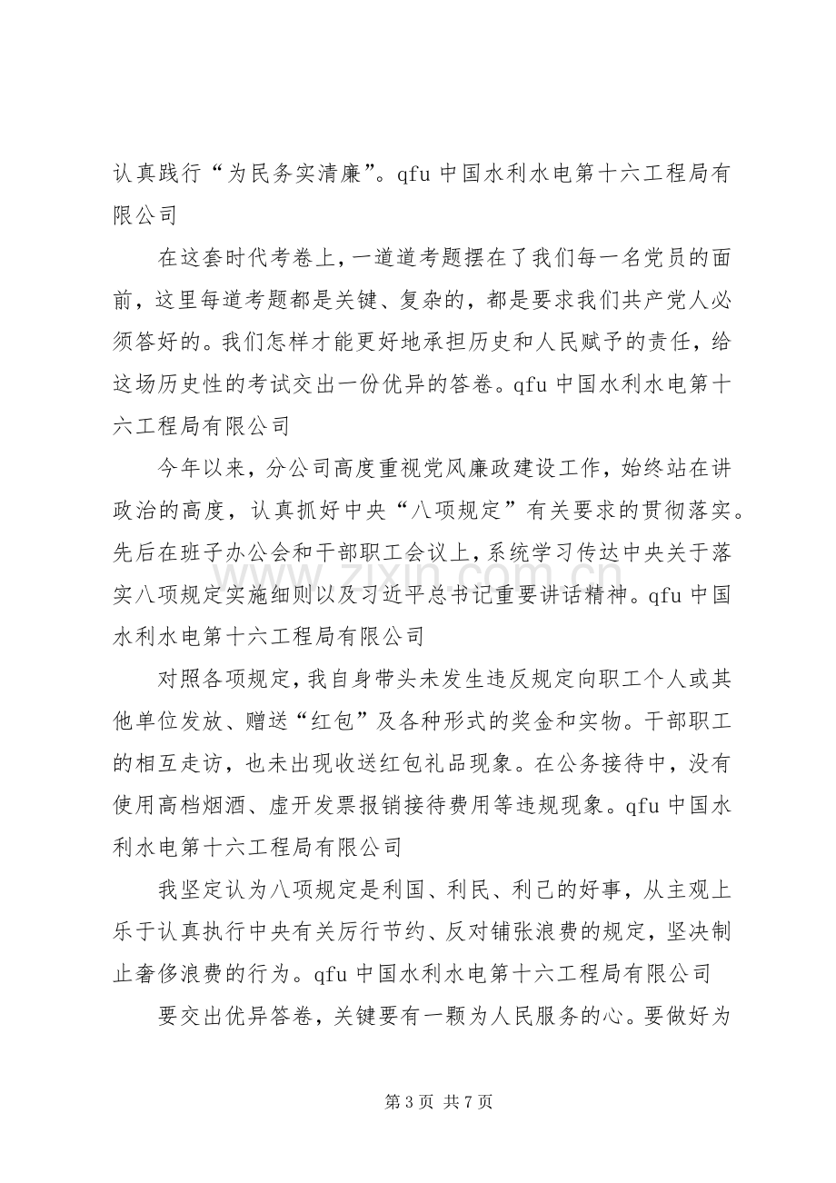 学习《面向未来的赶考》心得体会之一.docx_第3页