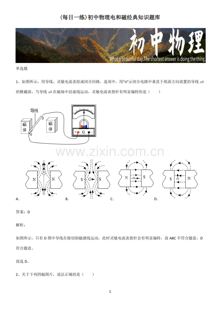 初中物理电和磁经典知识题库.pdf_第1页